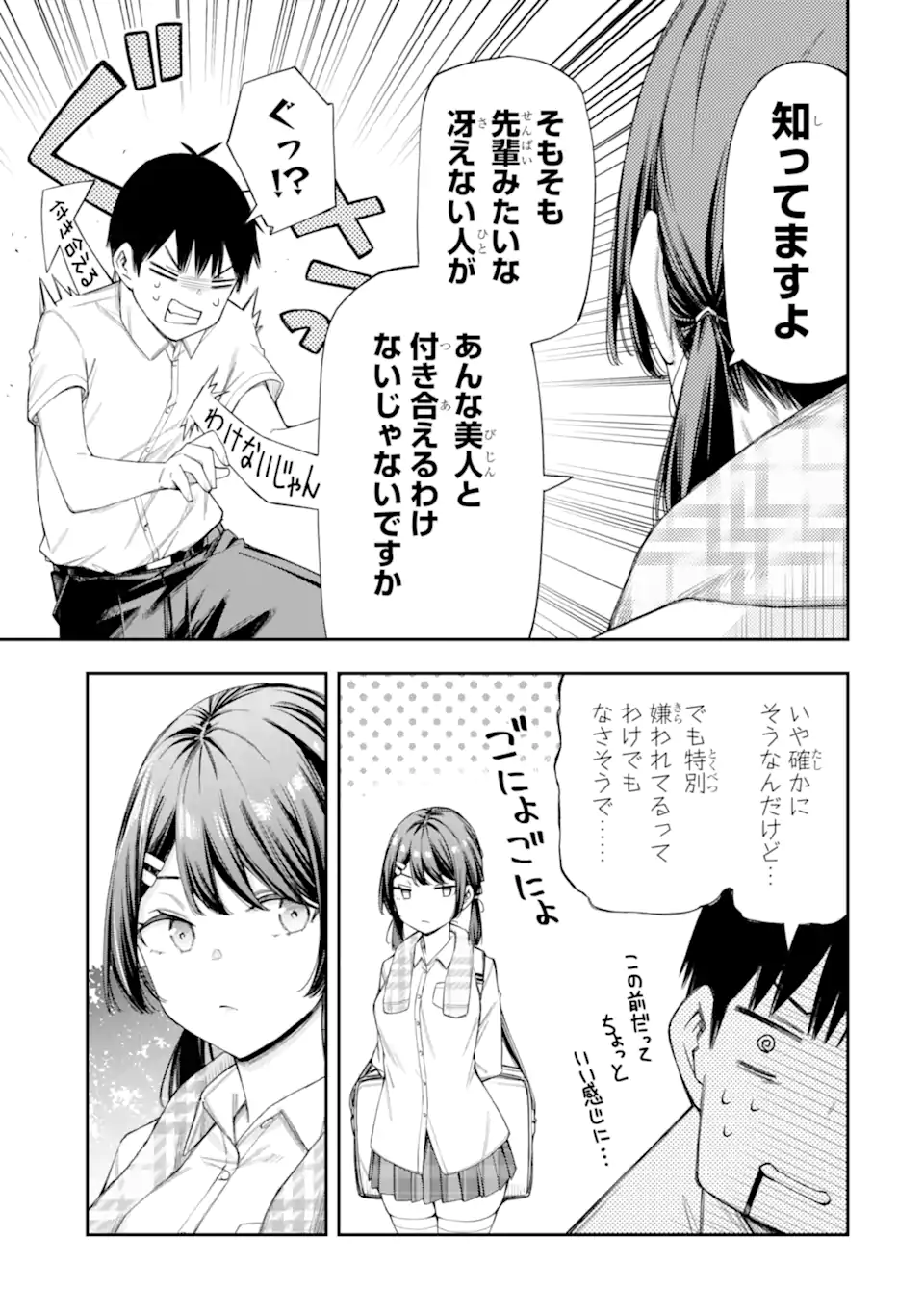 Renai no Jugyou - Chapter 8.3 - Page 7